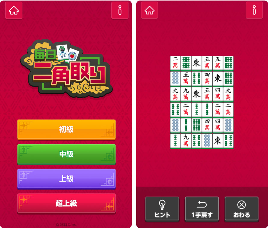 毎日二角取りキャプチャ